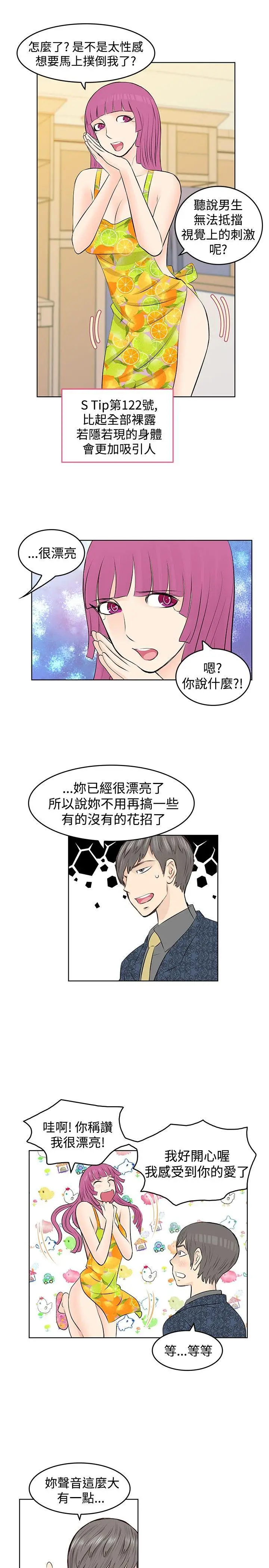 TouchTouch[顶通]韩漫全集-第14話无删减无遮挡章节图片 