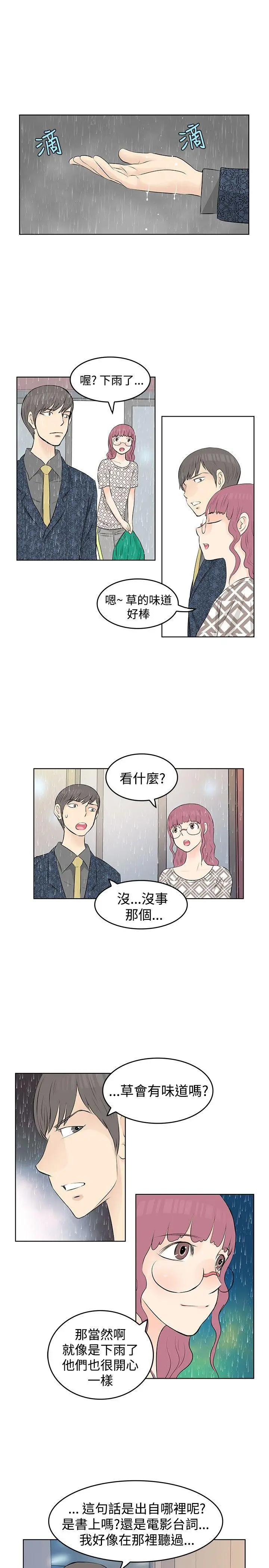 TouchTouch[顶通]韩漫全集-第14話无删减无遮挡章节图片 