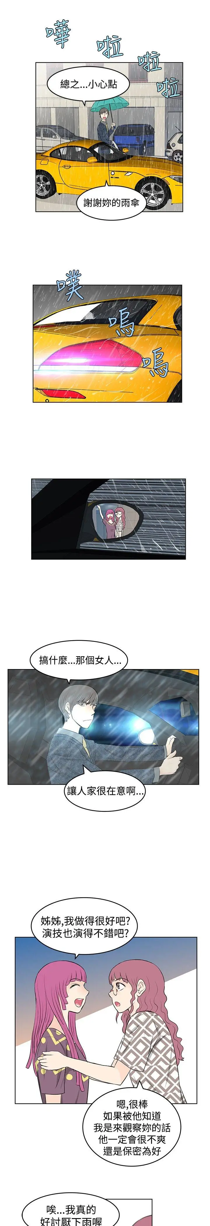 TouchTouch[顶通]韩漫全集-第14話无删减无遮挡章节图片 