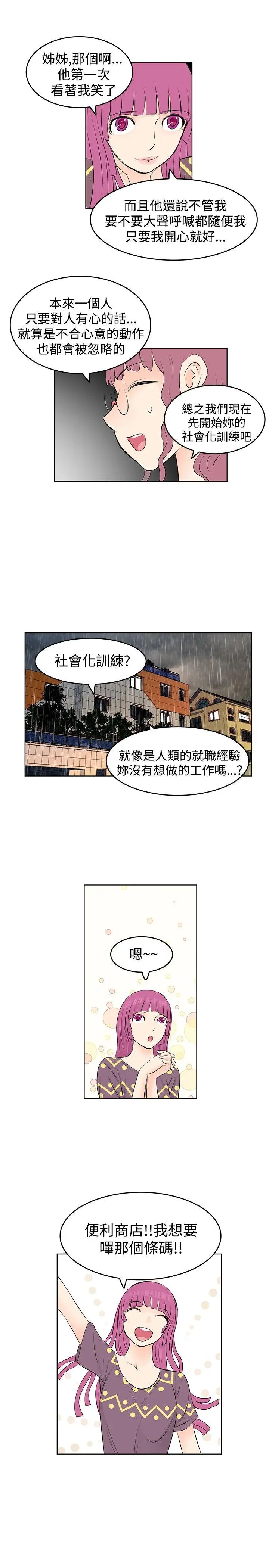TouchTouch[顶通]韩漫全集-第14話无删减无遮挡章节图片 