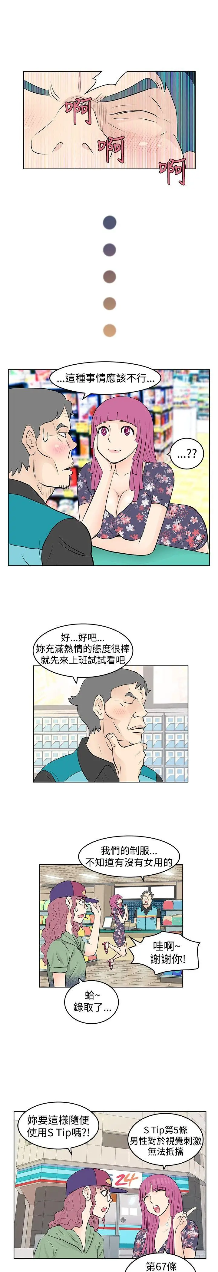 TouchTouch[顶通]韩漫全集-第15話无删减无遮挡章节图片 