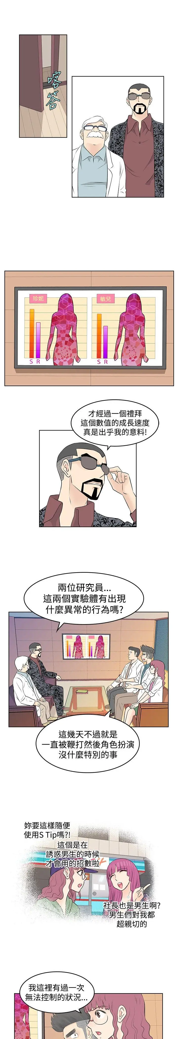 TouchTouch[顶通]韩漫全集-第16話无删减无遮挡章节图片 