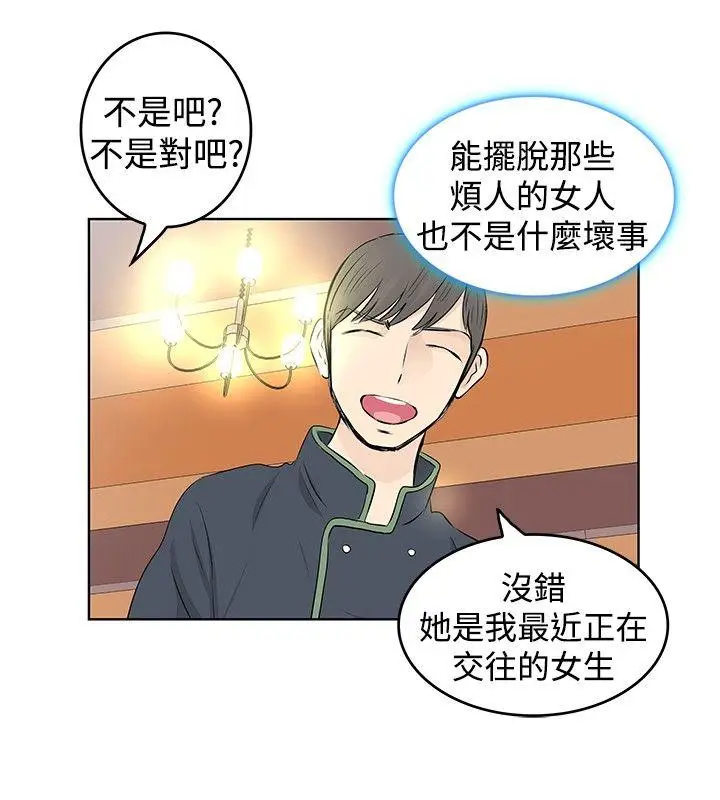 TouchTouch[顶通]韩漫全集-第16話无删减无遮挡章节图片 