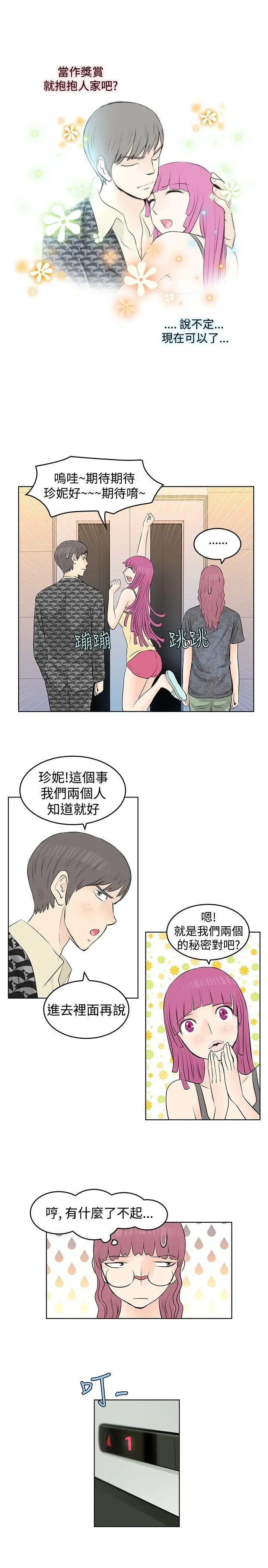 TouchTouch[顶通]韩漫全集-第18話无删减无遮挡章节图片 