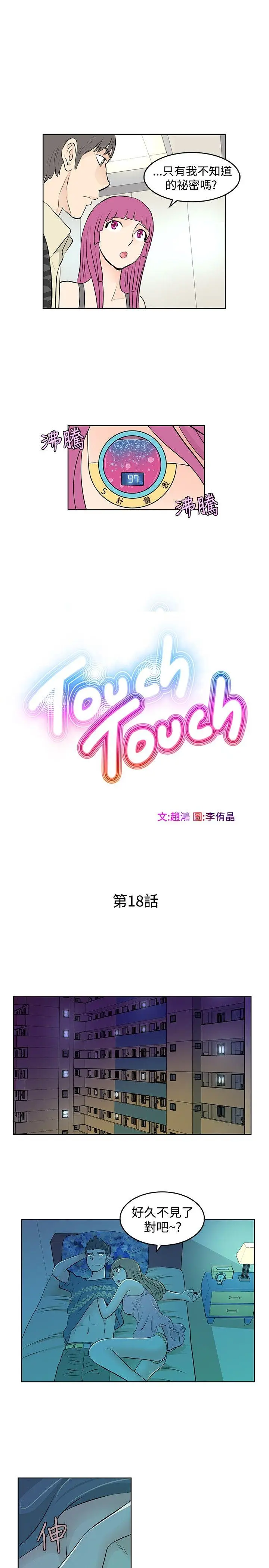 TouchTouch[顶通]韩漫全集-第18話无删减无遮挡章节图片 