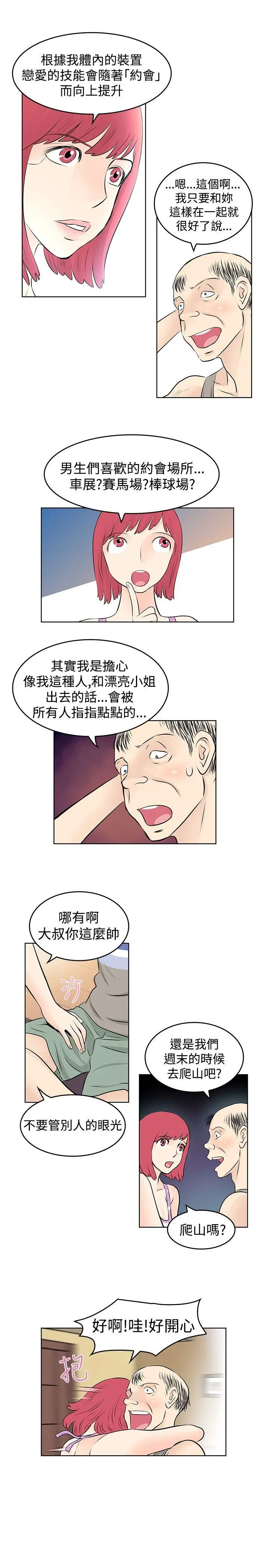 TouchTouch[顶通]韩漫全集-第18話无删减无遮挡章节图片 