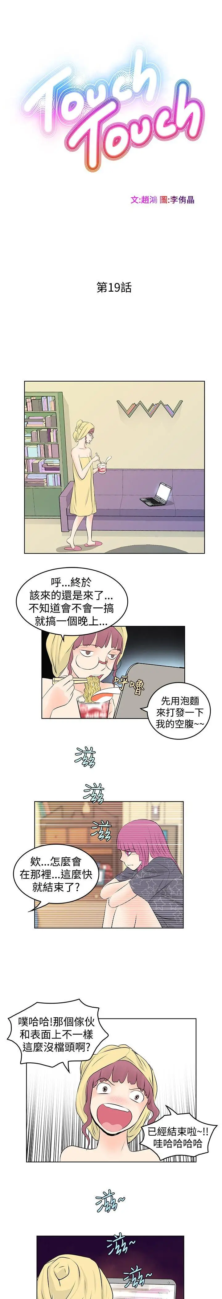 TouchTouch[顶通]韩漫全集-第19話无删减无遮挡章节图片 