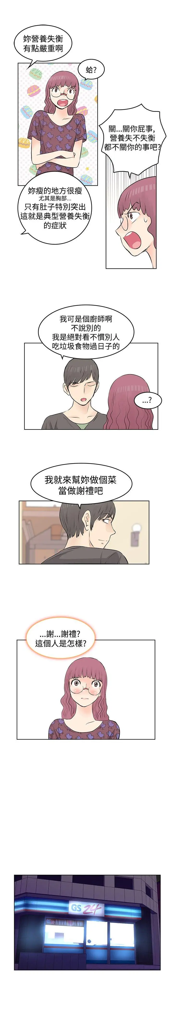 TouchTouch[顶通]韩漫全集-第19話无删减无遮挡章节图片 