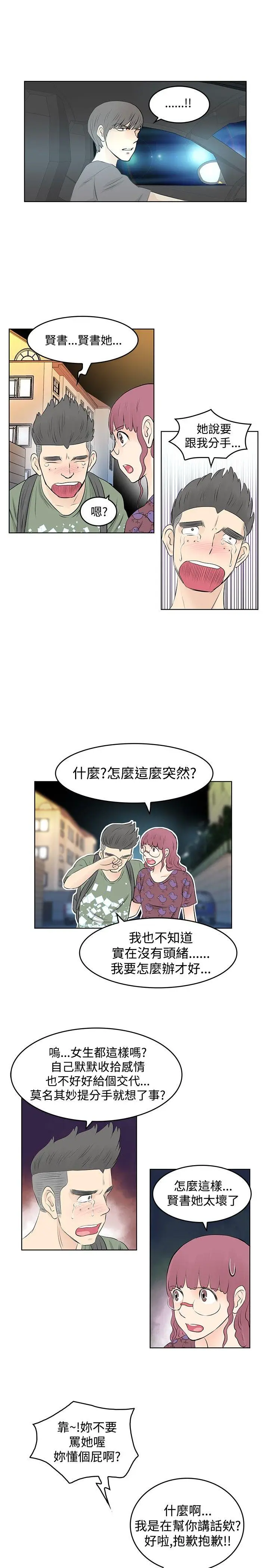 TouchTouch[顶通]韩漫全集-第20話无删减无遮挡章节图片 