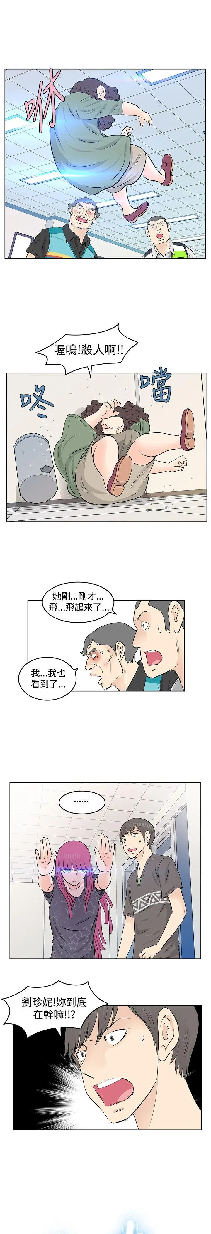 TouchTouch[顶通]韩漫全集-第21話无删减无遮挡章节图片 