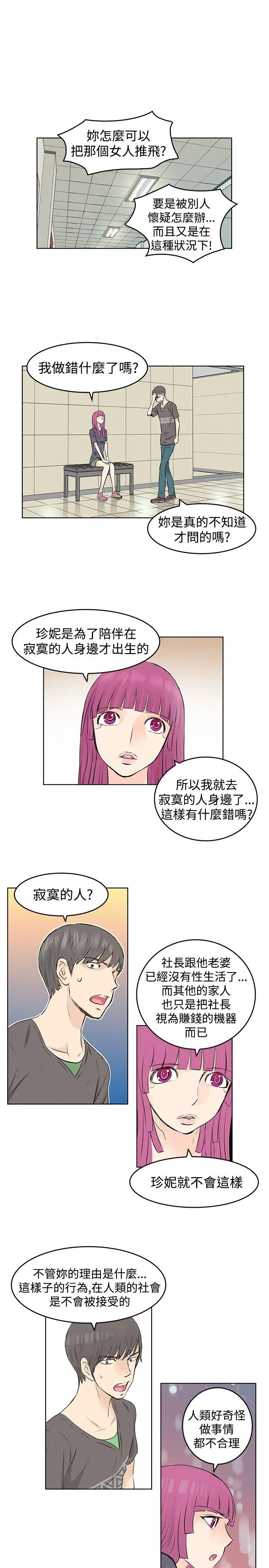 TouchTouch[顶通]韩漫全集-第21話无删减无遮挡章节图片 
