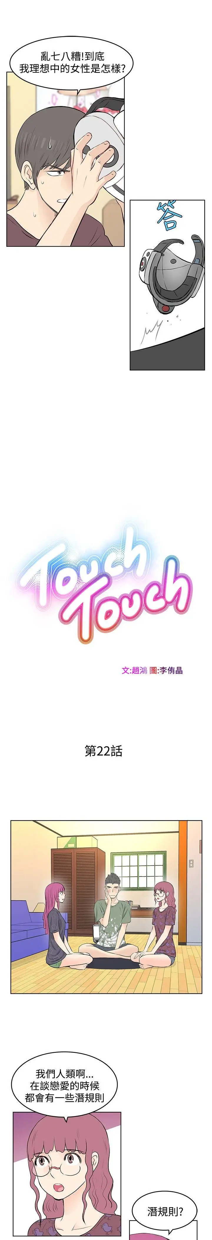 TouchTouch[顶通]韩漫全集-第22話无删减无遮挡章节图片 