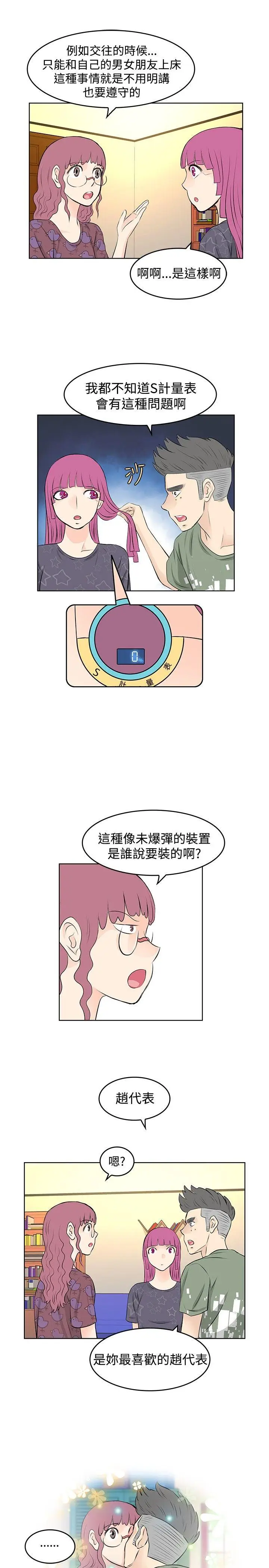 TouchTouch[顶通]韩漫全集-第22話无删减无遮挡章节图片 