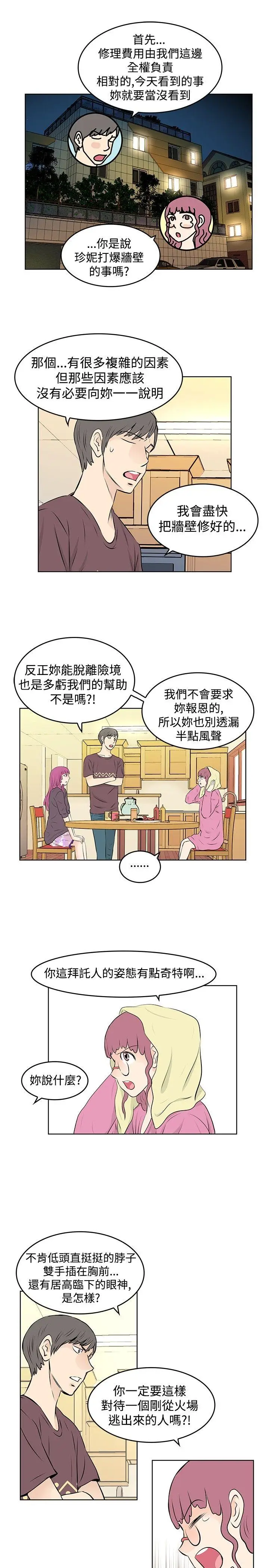 TouchTouch[顶通]韩漫全集-第24話无删减无遮挡章节图片 