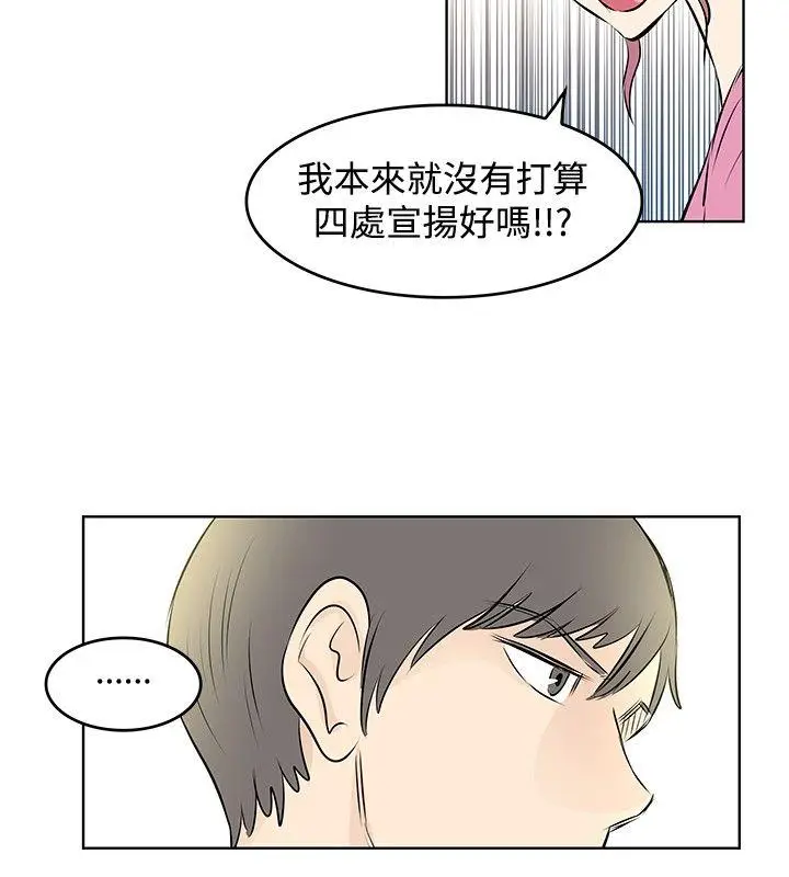 TouchTouch[顶通]韩漫全集-第24話无删减无遮挡章节图片 