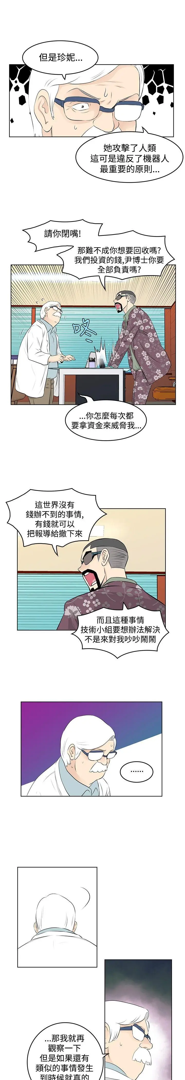 TouchTouch[顶通]韩漫全集-第24話无删减无遮挡章节图片 
