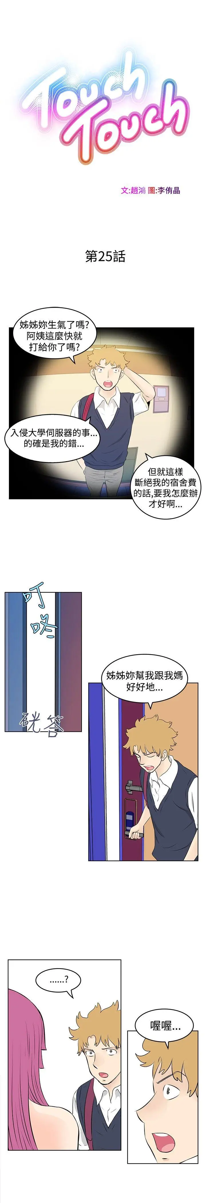 TouchTouch[顶通]韩漫全集-第25話无删减无遮挡章节图片 