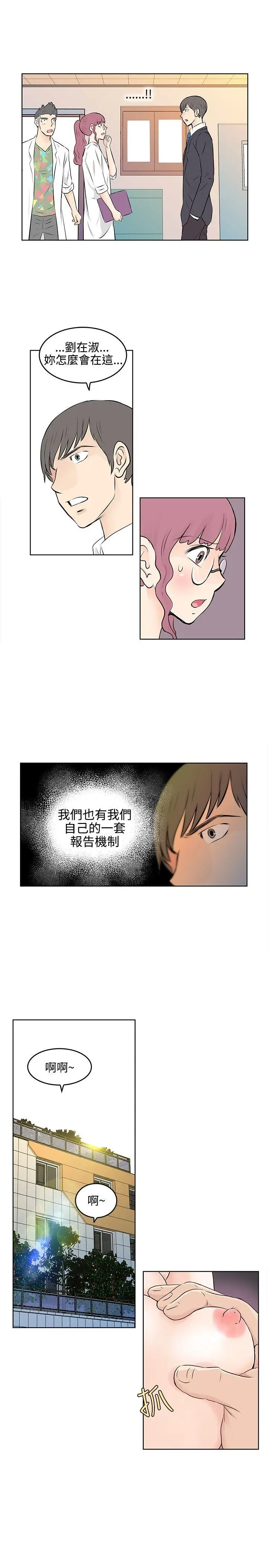 TouchTouch[顶通]韩漫全集-第25話无删减无遮挡章节图片 