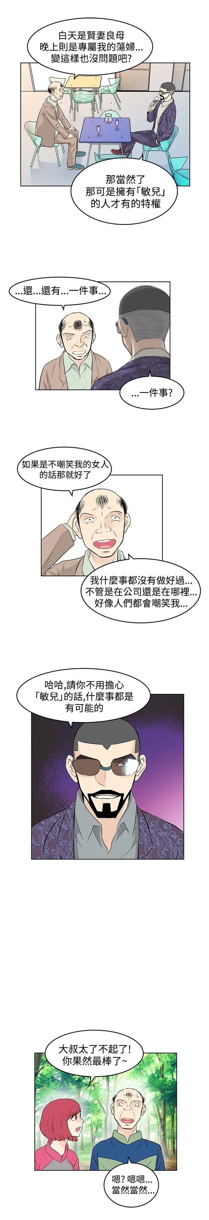 TouchTouch[顶通]韩漫全集-第26話无删减无遮挡章节图片 