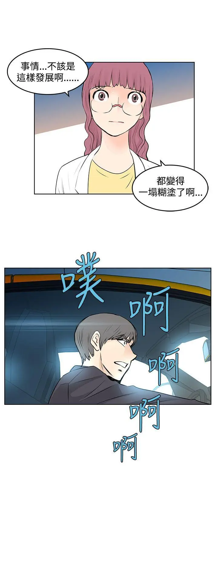 TouchTouch[顶通]韩漫全集-第26話无删减无遮挡章节图片 