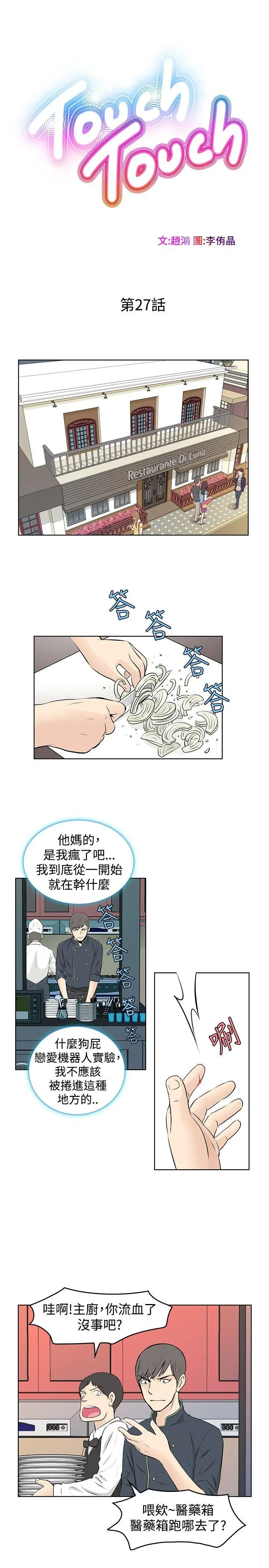 TouchTouch[顶通]韩漫全集-第27話无删减无遮挡章节图片 