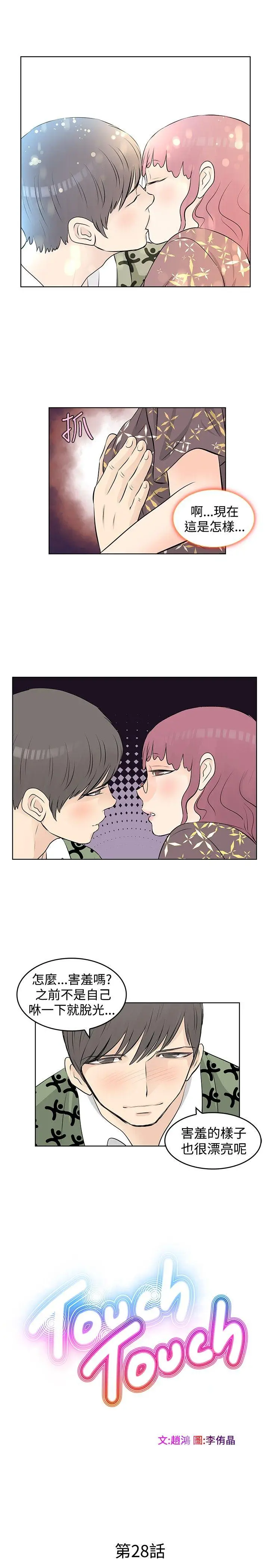 TouchTouch[顶通]韩漫全集-第28話无删减无遮挡章节图片 