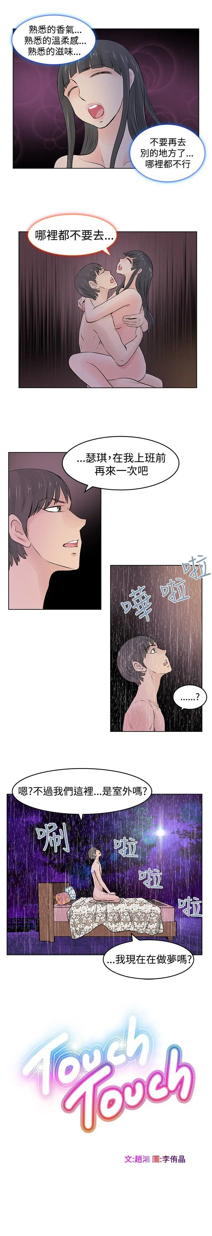 TouchTouch[顶通]韩漫全集-第29話无删减无遮挡章节图片 