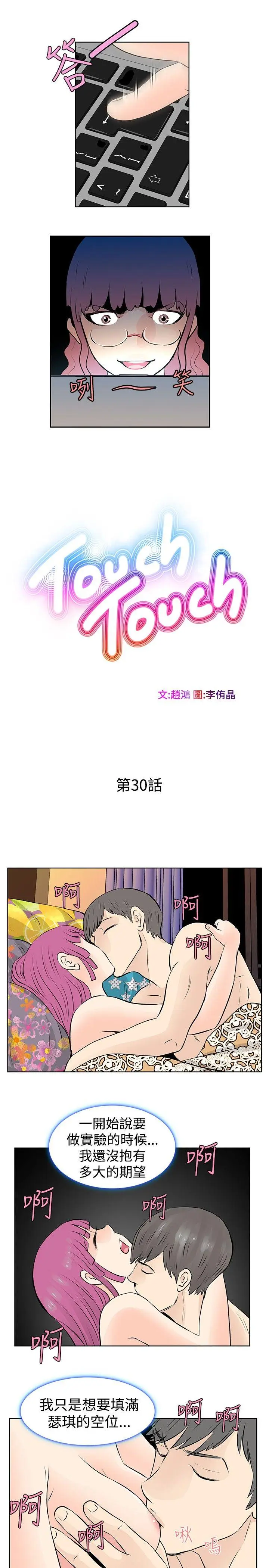 TouchTouch[顶通]韩漫全集-第30話无删减无遮挡章节图片 