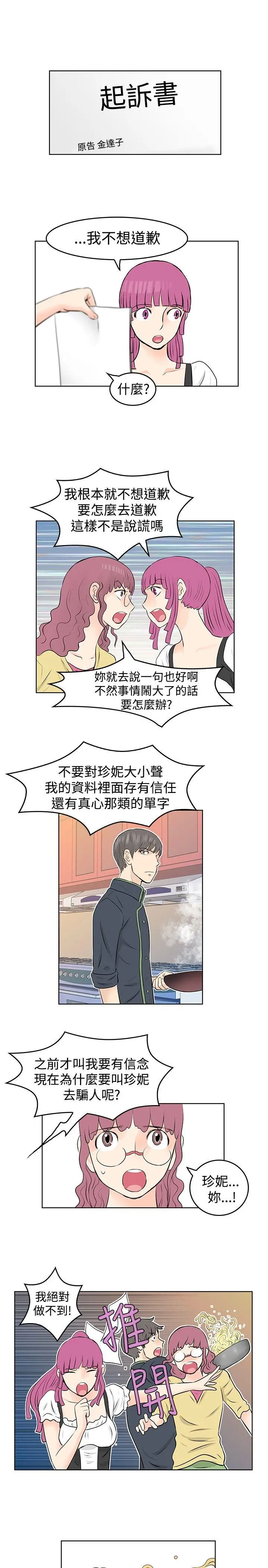 TouchTouch[顶通]韩漫全集-第32話无删减无遮挡章节图片 