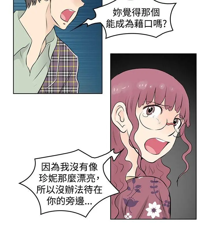 TouchTouch[顶通]韩漫全集-第34話无删减无遮挡章节图片 