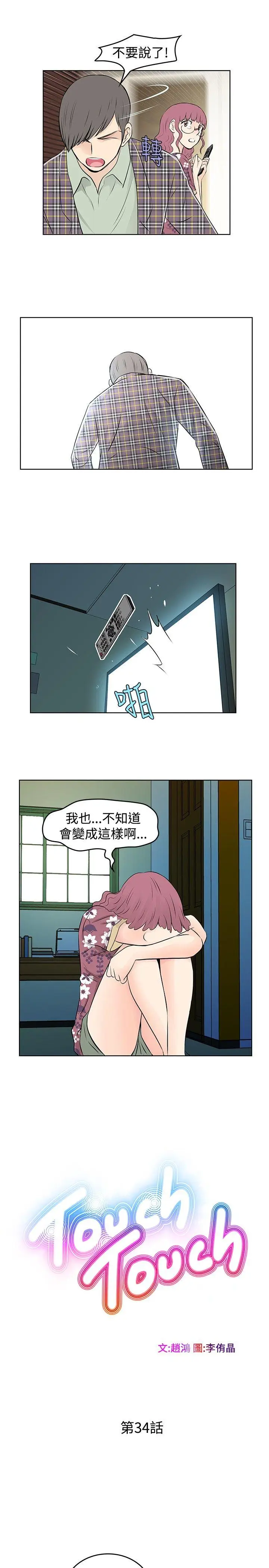 TouchTouch[顶通]韩漫全集-第34話无删减无遮挡章节图片 