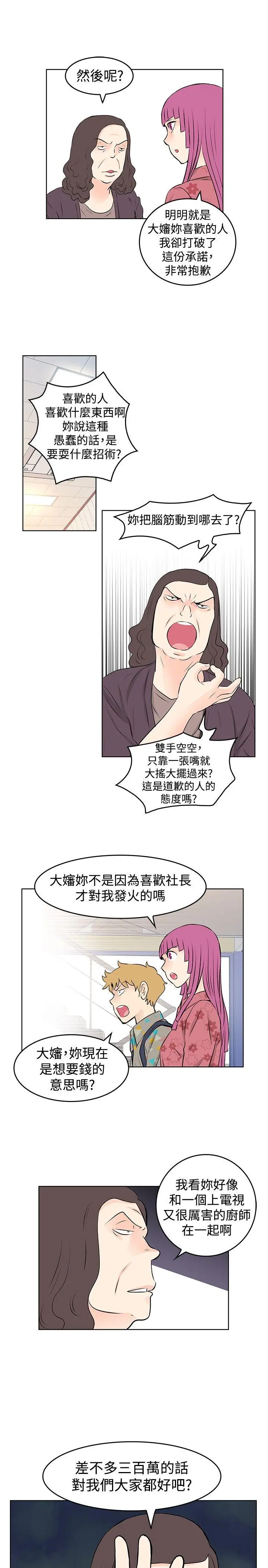 TouchTouch[顶通]韩漫全集-第34話无删减无遮挡章节图片 