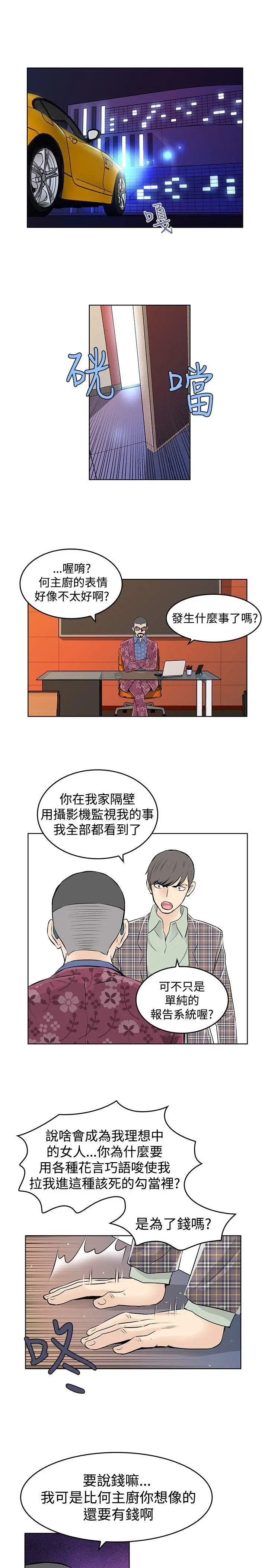 TouchTouch[顶通]韩漫全集-第35話无删减无遮挡章节图片 