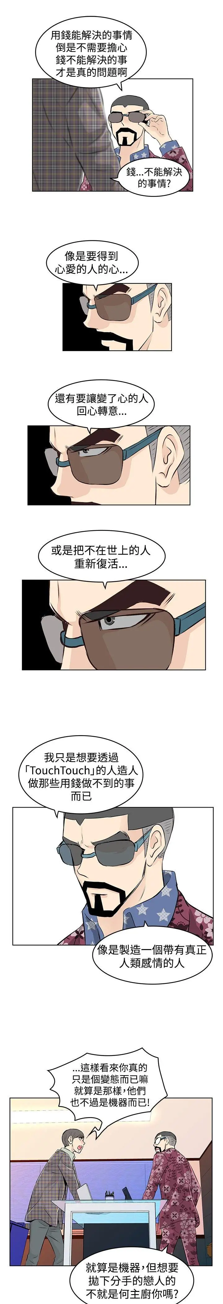 TouchTouch[顶通]韩漫全集-第35話无删减无遮挡章节图片 