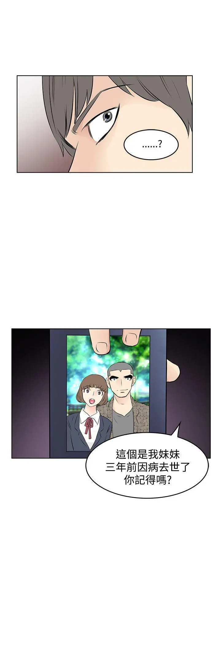 TouchTouch[顶通]韩漫全集-第35話无删减无遮挡章节图片 