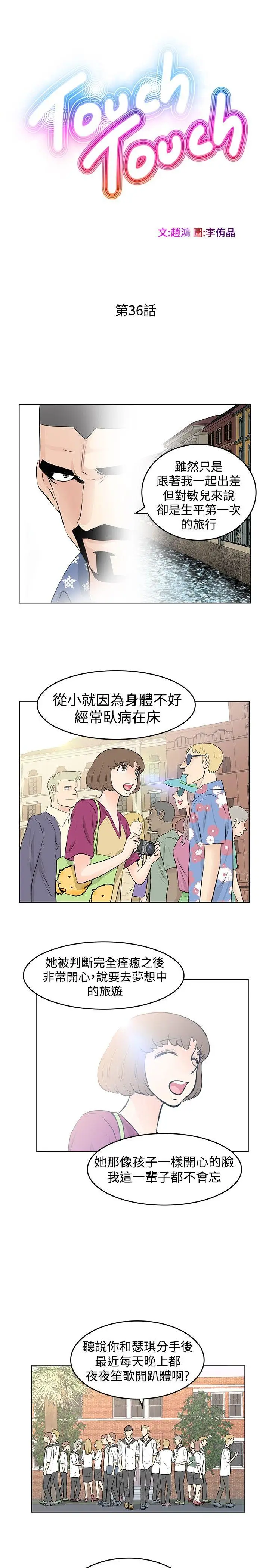 TouchTouch[顶通]韩漫全集-第36話无删减无遮挡章节图片 