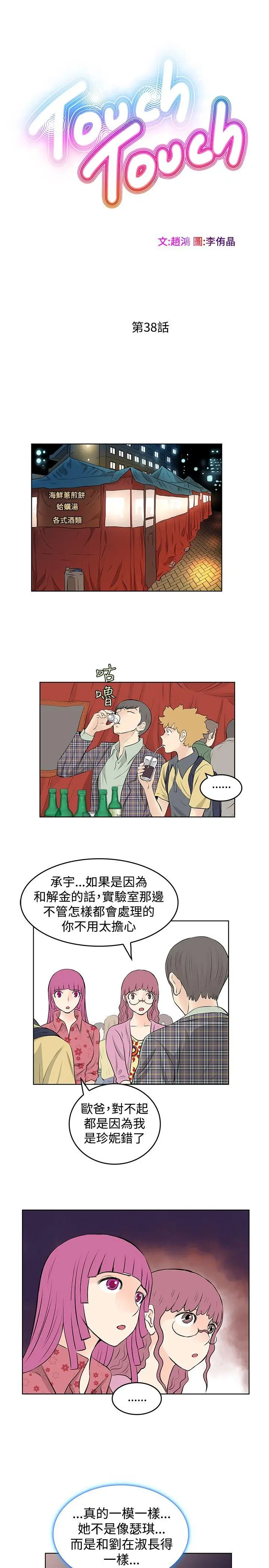 TouchTouch[顶通]韩漫全集-第38話无删减无遮挡章节图片 
