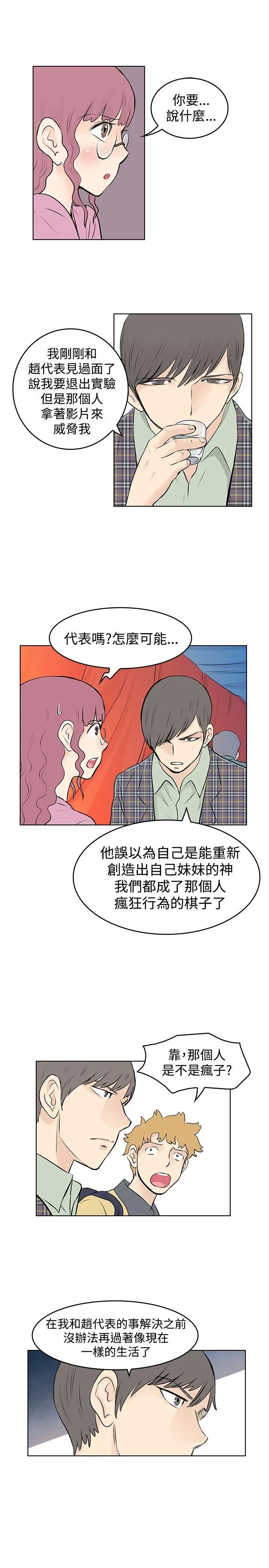 TouchTouch[顶通]韩漫全集-第38話无删减无遮挡章节图片 
