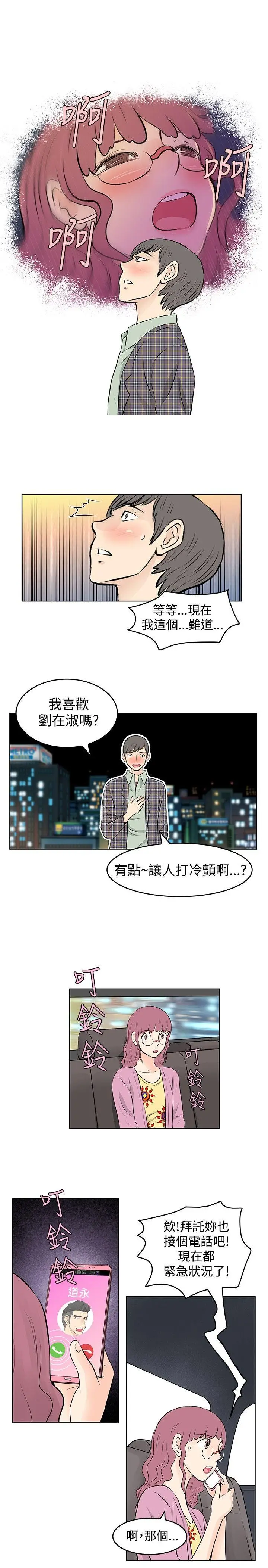 TouchTouch[顶通]韩漫全集-第39話无删减无遮挡章节图片 