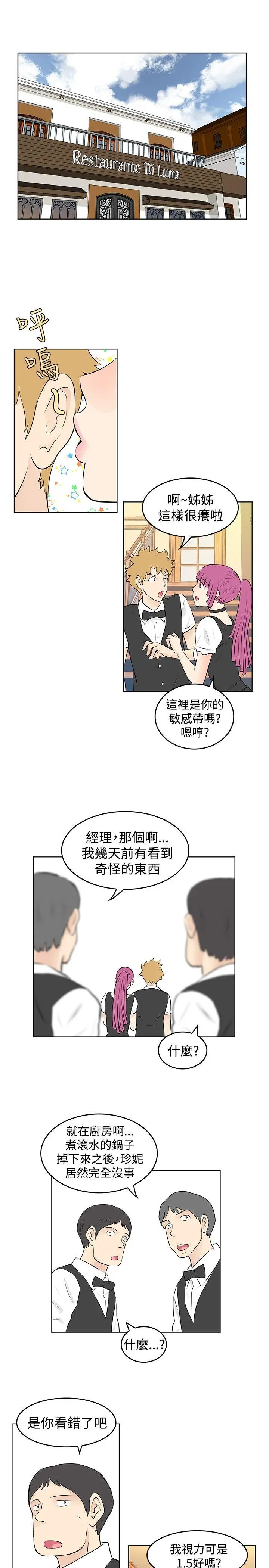 TouchTouch[顶通]韩漫全集-第40話无删减无遮挡章节图片 