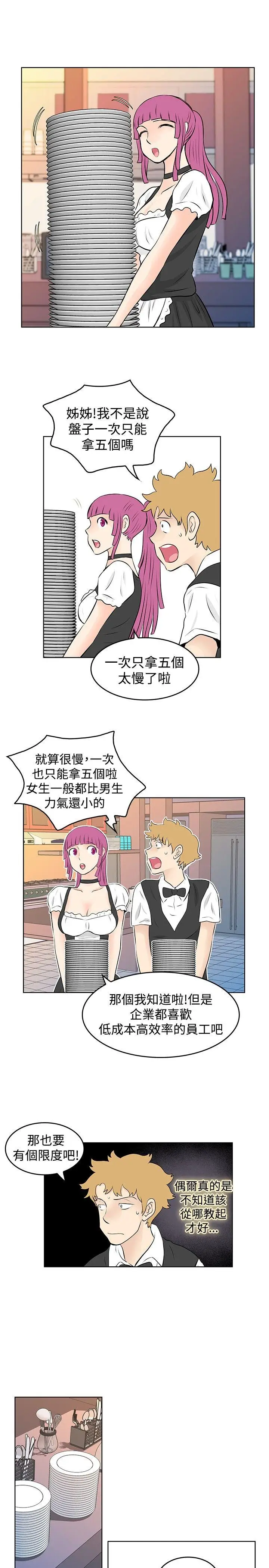 TouchTouch[顶通]韩漫全集-第40話无删减无遮挡章节图片 