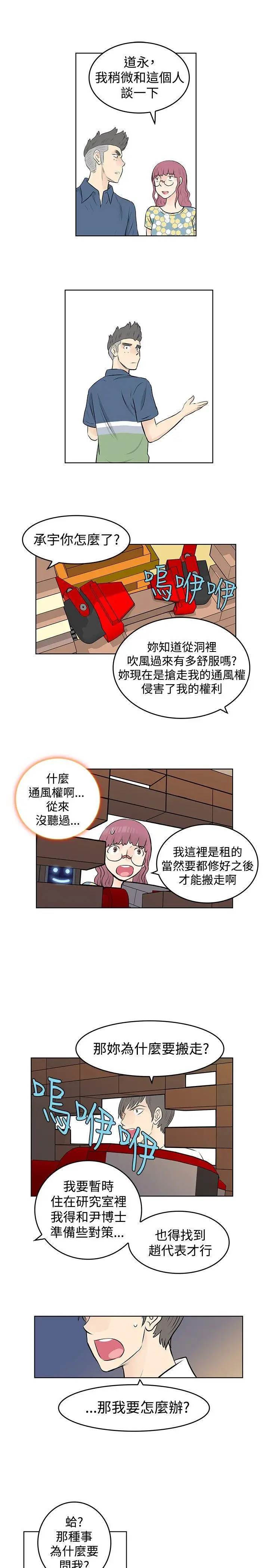 TouchTouch[顶通]韩漫全集-第41話无删减无遮挡章节图片 