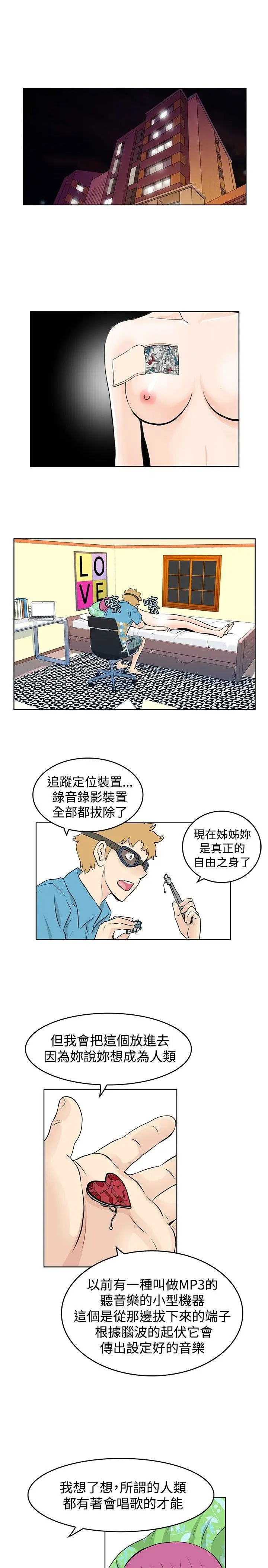 TouchTouch[顶通]韩漫全集-第42話无删减无遮挡章节图片 