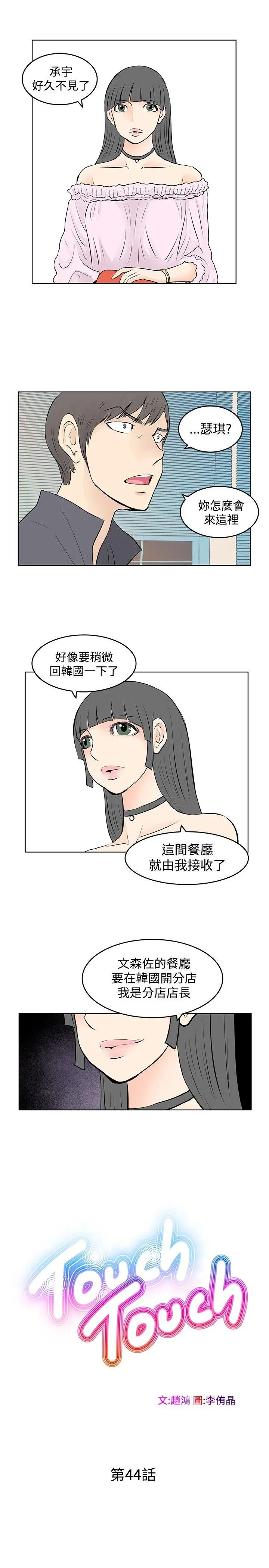 TouchTouch[顶通]韩漫全集-第44話无删减无遮挡章节图片 