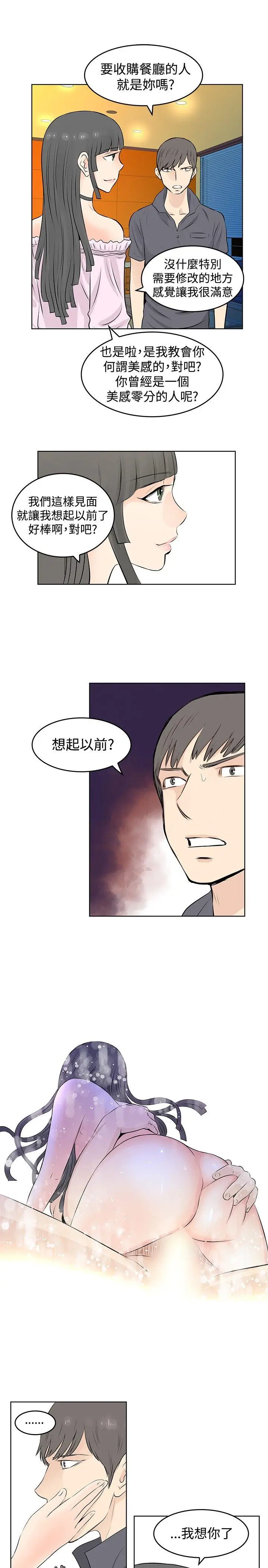 TouchTouch[顶通]韩漫全集-第44話无删减无遮挡章节图片 