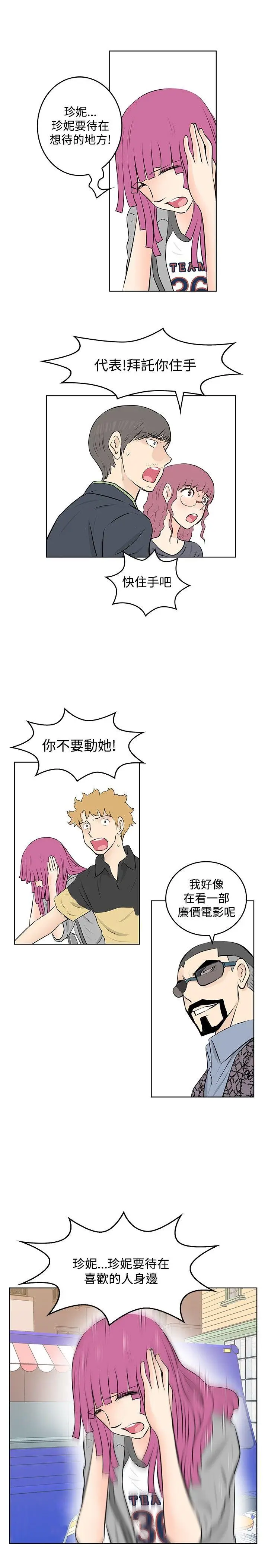 TouchTouch[顶通]韩漫全集-第46話无删减无遮挡章节图片 