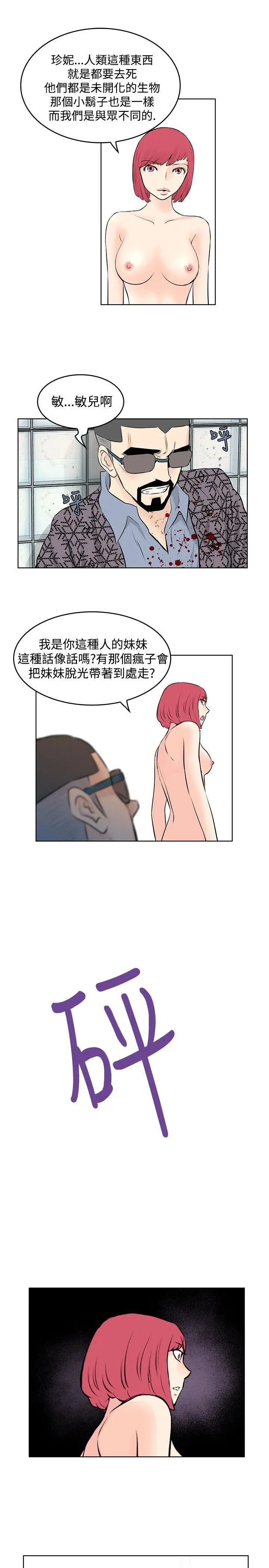 TouchTouch[顶通]韩漫全集-第46話无删减无遮挡章节图片 