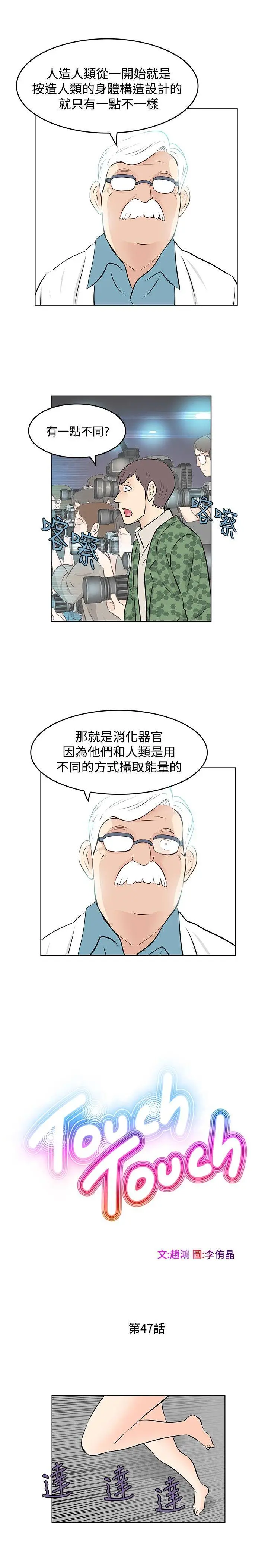 TouchTouch[顶通]韩漫全集-第47話无删减无遮挡章节图片 