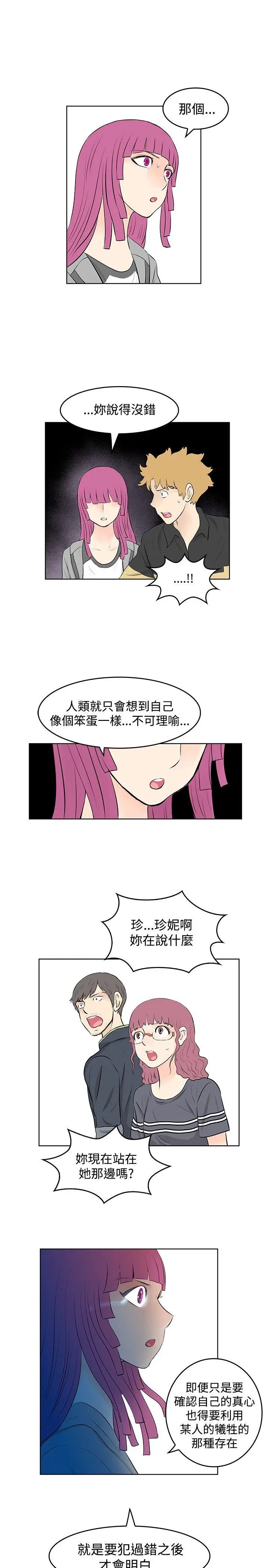 TouchTouch[顶通]韩漫全集-第47話无删减无遮挡章节图片 