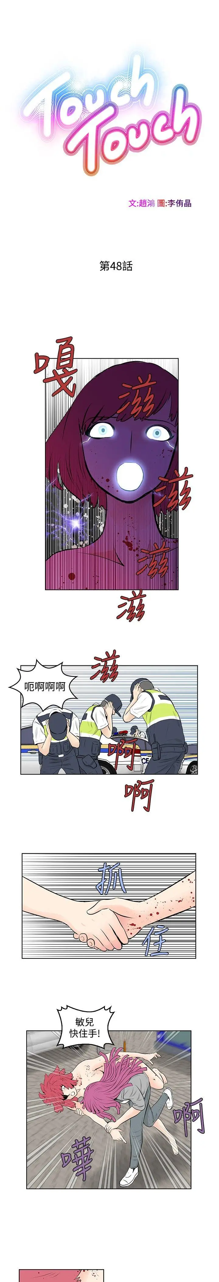TouchTouch[顶通]韩漫全集-第48話无删减无遮挡章节图片 
